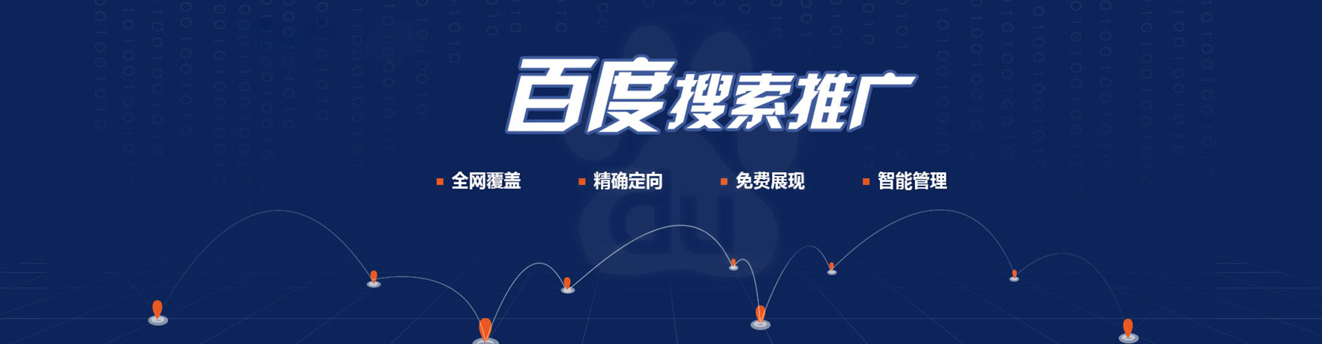 如东百度推广代理